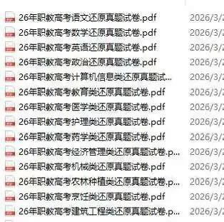 26年职教高考真题还原卷 第2张