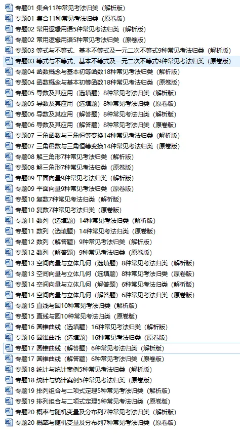 2021-2025年高考数学真题分类汇编 第3张 2021-2025年高考数学真题分类汇编 第3张