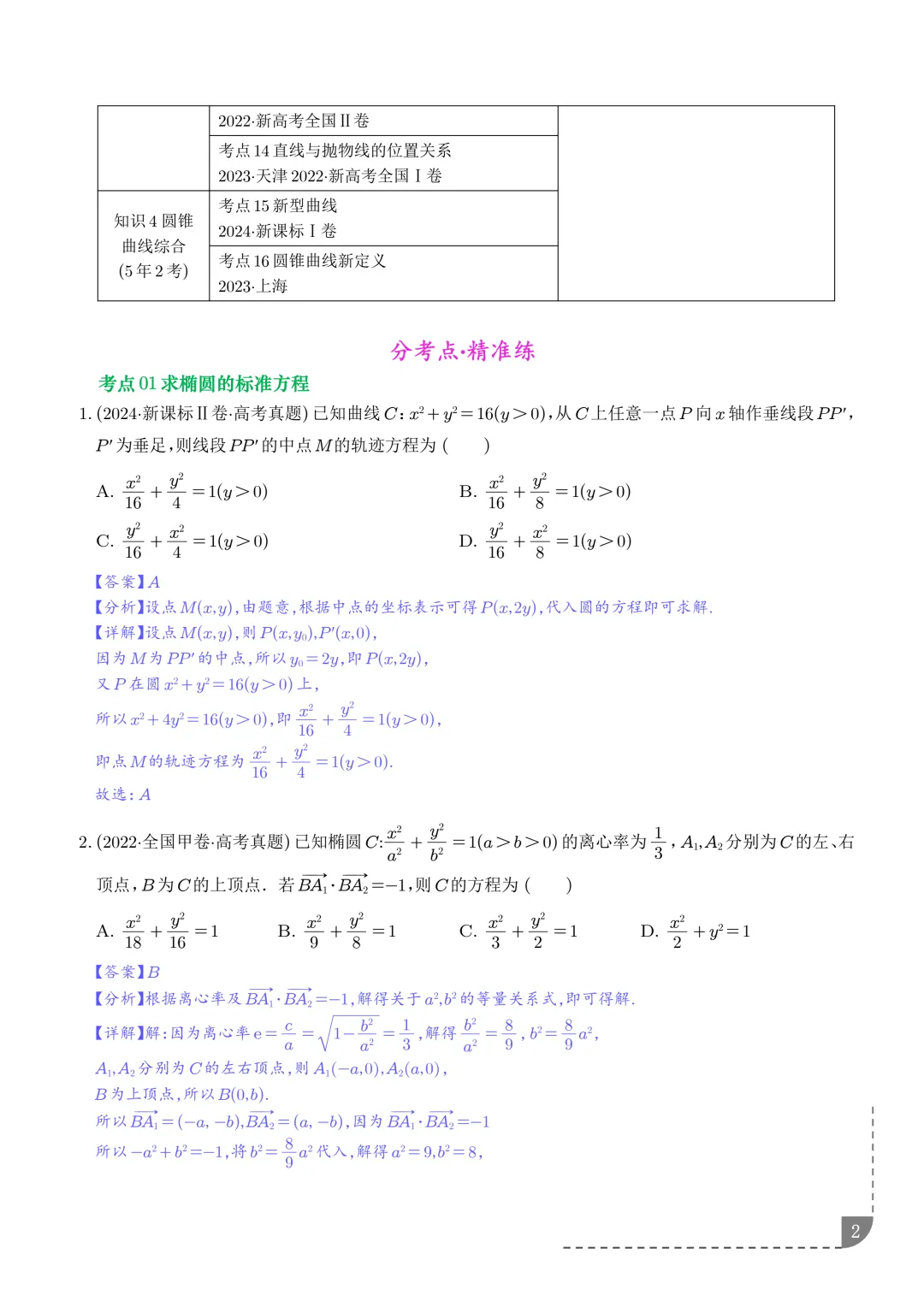 2021-2025年高考数学真题分类汇编 第5张 2021-2025年高考数学真题分类汇编 第5张