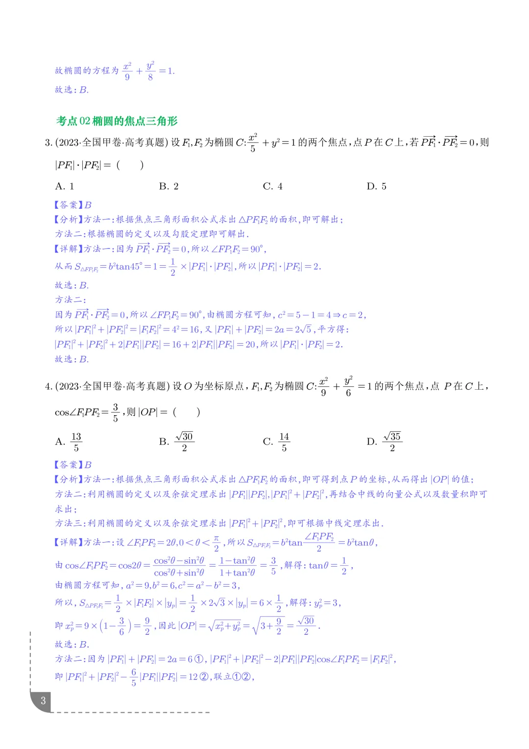 2021-2025年高考数学真题分类汇编 第6张 2021-2025年高考数学真题分类汇编 第6张