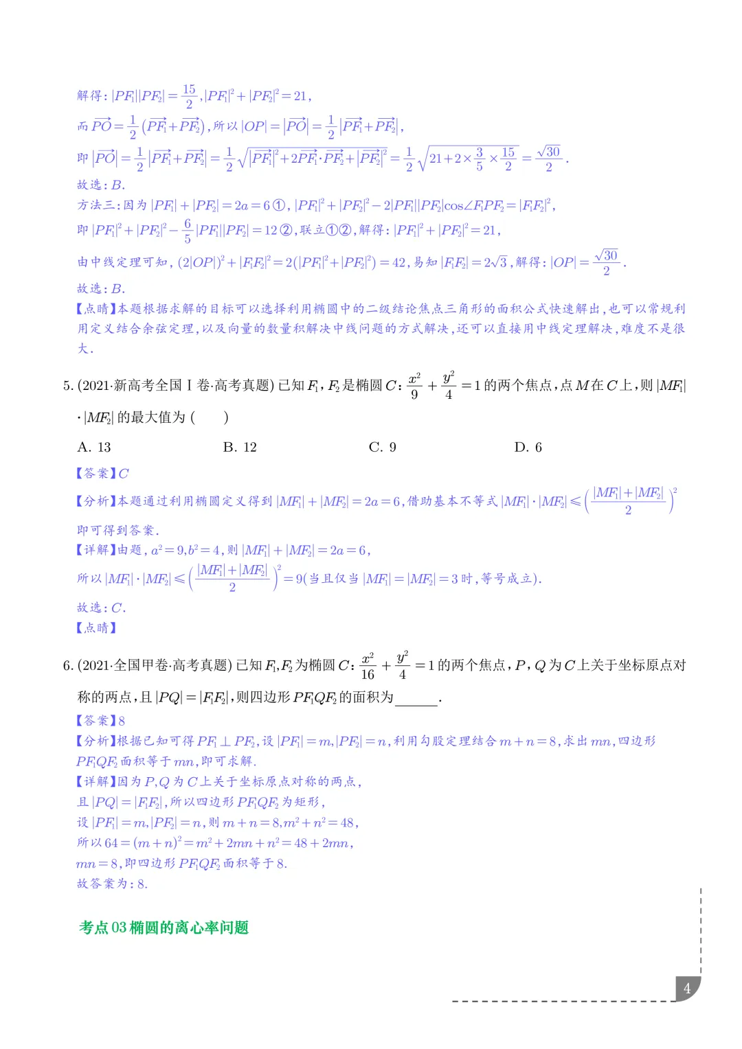2021-2025年高考数学真题分类汇编 第7张 2021-2025年高考数学真题分类汇编 第7张