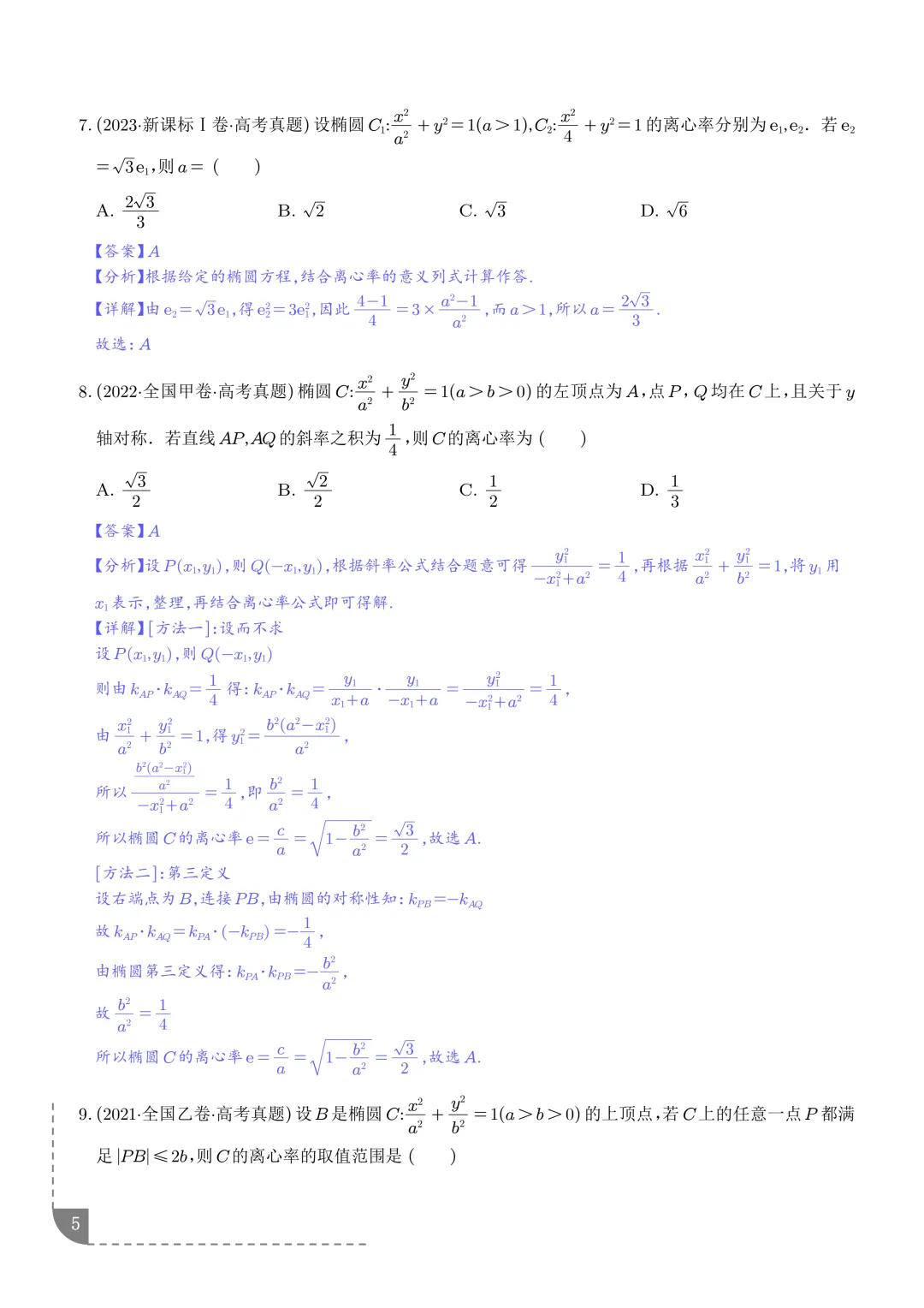 2021-2025年高考数学真题分类汇编 第8张 2021-2025年高考数学真题分类汇编 第8张