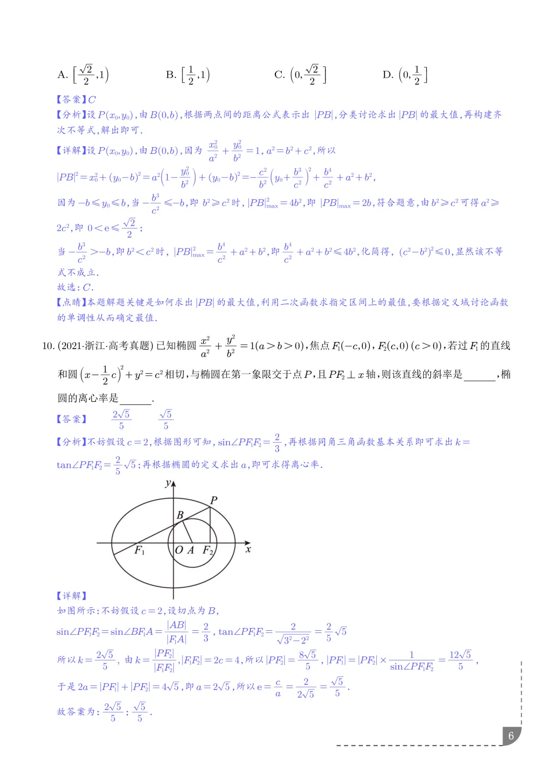 2021-2025年高考数学真题分类汇编 第9张 2021-2025年高考数学真题分类汇编 第9张
