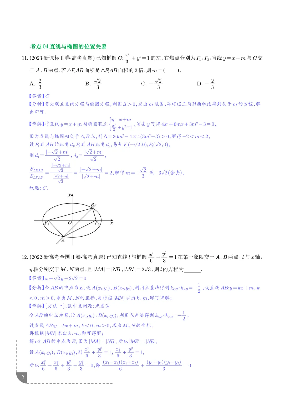 2021-2025年高考数学真题分类汇编 第10张 2021-2025年高考数学真题分类汇编 第10张
