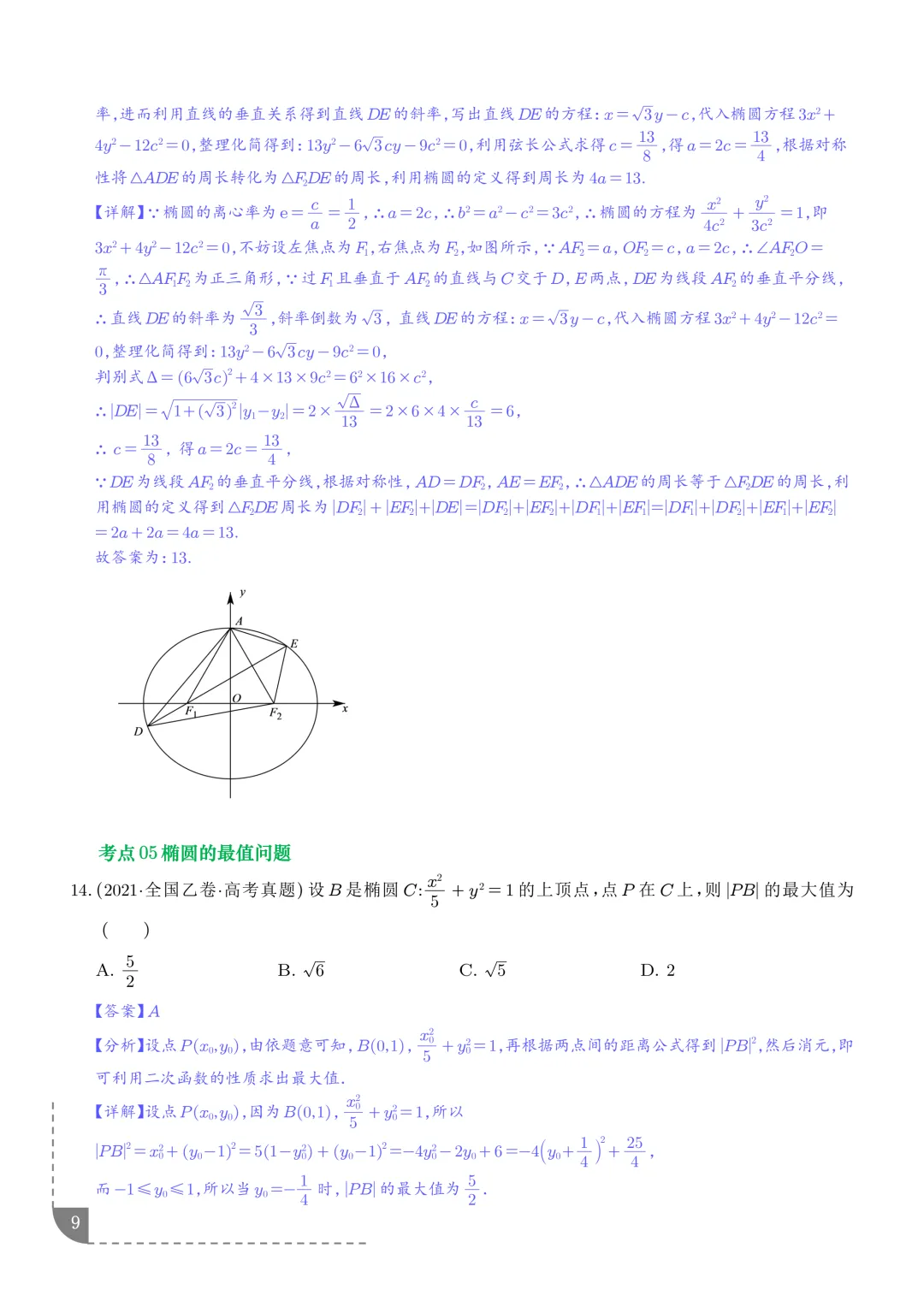 2021-2025年高考数学真题分类汇编 第12张 2021-2025年高考数学真题分类汇编 第12张