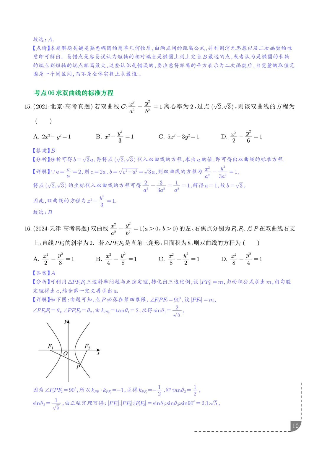2021-2025年高考数学真题分类汇编 第13张 2021-2025年高考数学真题分类汇编 第13张