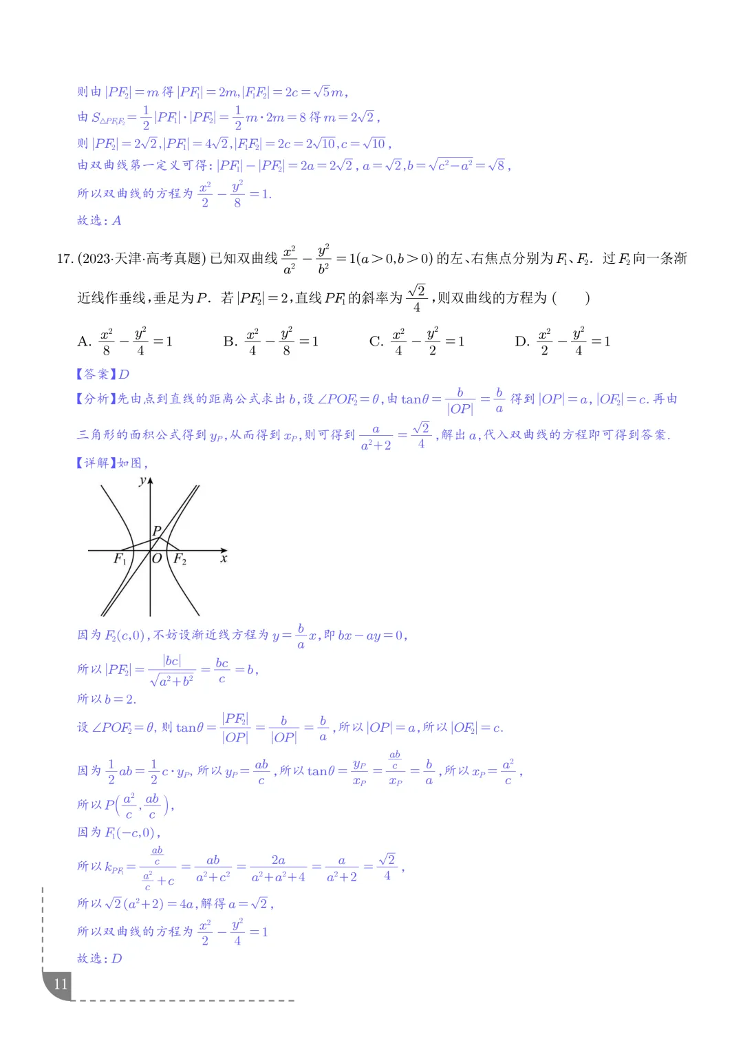 2021-2025年高考数学真题分类汇编 第14张 2021-2025年高考数学真题分类汇编 第14张