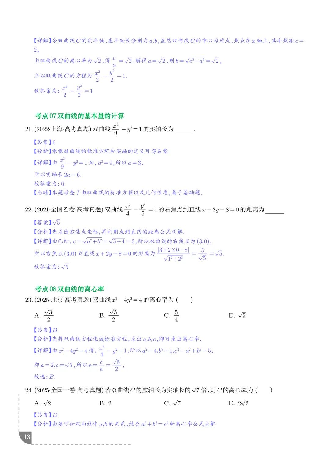 2021-2025年高考数学真题分类汇编 第16张 2021-2025年高考数学真题分类汇编 第16张