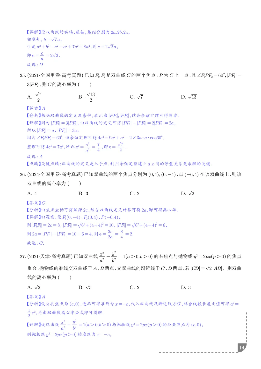 2021-2025年高考数学真题分类汇编 第17张 2021-2025年高考数学真题分类汇编 第17张