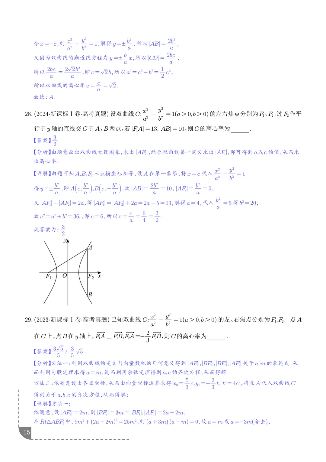 2021-2025年高考数学真题分类汇编 第18张 2021-2025年高考数学真题分类汇编 第18张