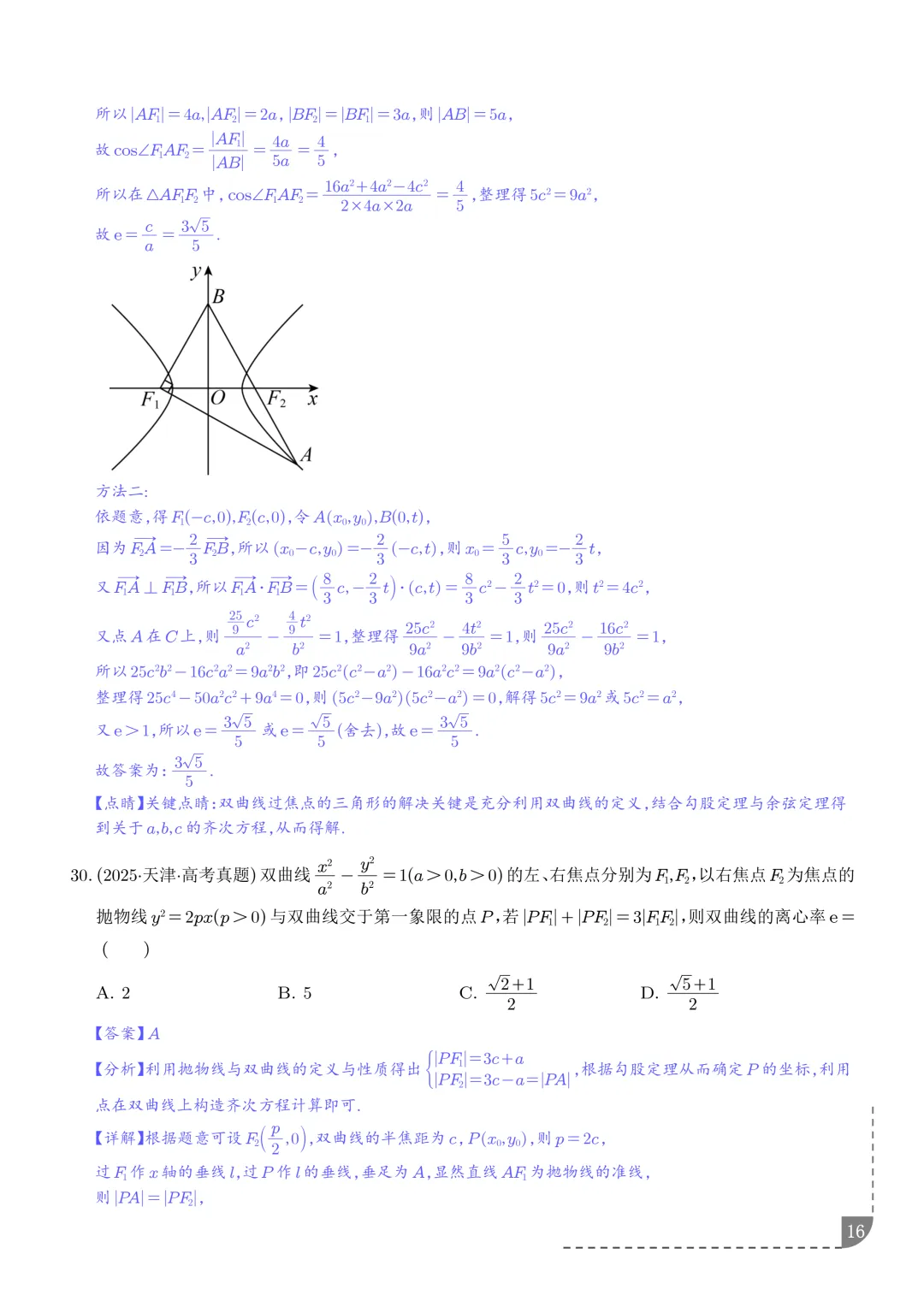2021-2025年高考数学真题分类汇编 第19张 2021-2025年高考数学真题分类汇编 第19张