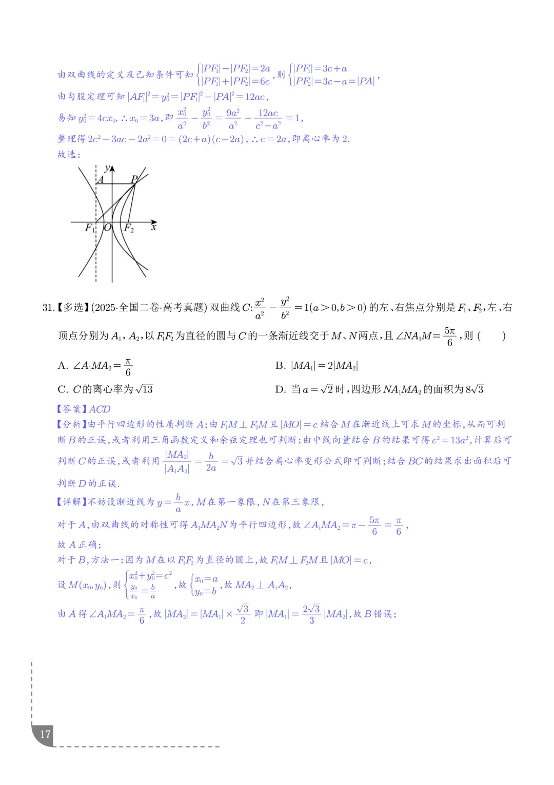 2021-2025年高考数学真题分类汇编 第20张 2021-2025年高考数学真题分类汇编 第20张