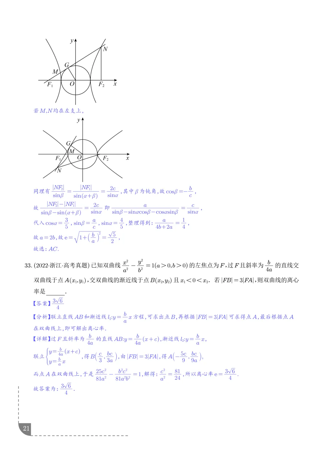 2021-2025年高考数学真题分类汇编 第24张 2021-2025年高考数学真题分类汇编 第24张