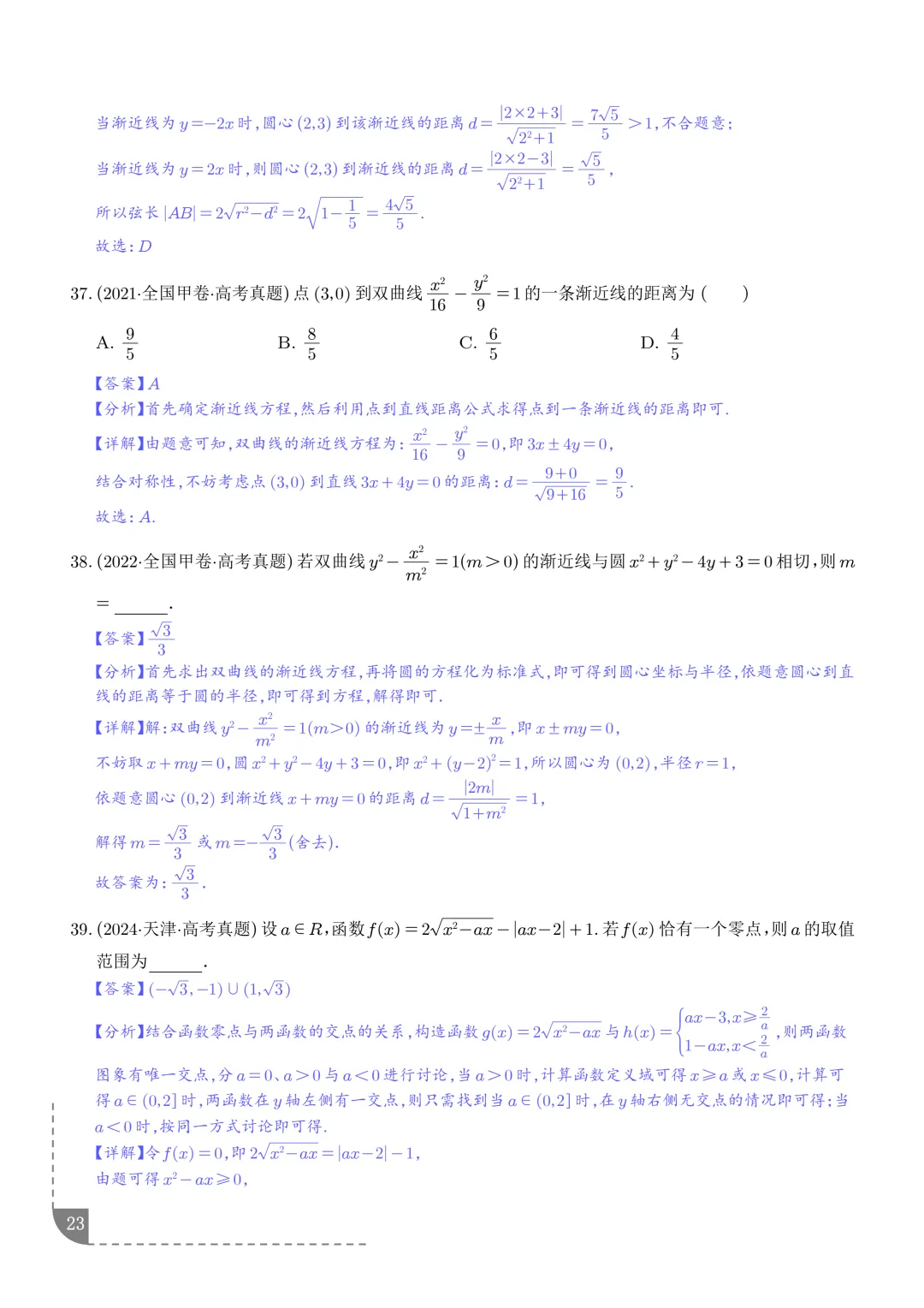 2021-2025年高考数学真题分类汇编 第26张 2021-2025年高考数学真题分类汇编 第26张