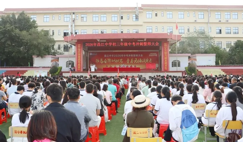 斗志昂扬!昌江中学举行中考冲刺誓师大会 第1张
