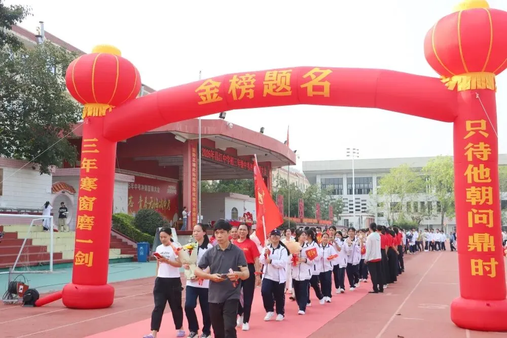 斗志昂扬!昌江中学举行中考冲刺誓师大会 第3张