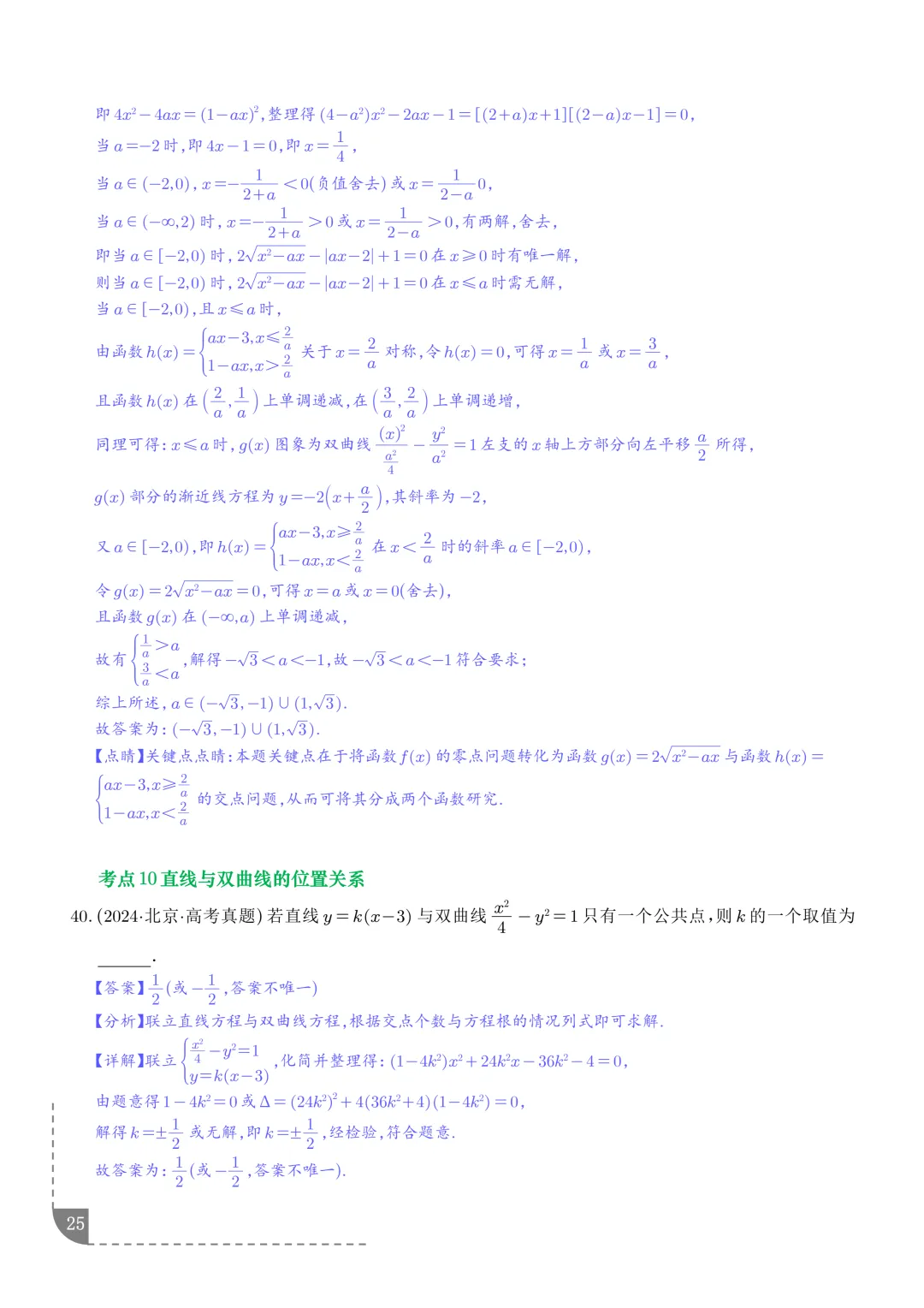 2021-2025年高考数学真题分类汇编 第28张 2021-2025年高考数学真题分类汇编 第28张
