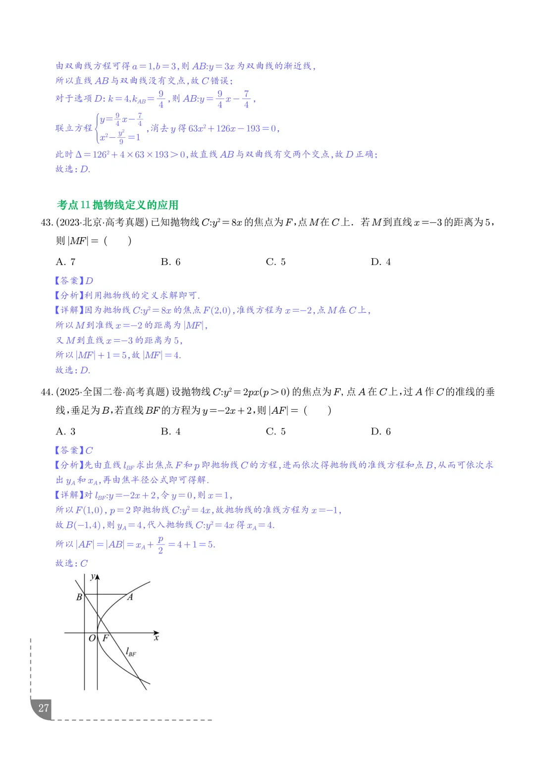2021-2025年高考数学真题分类汇编 第30张 2021-2025年高考数学真题分类汇编 第30张
