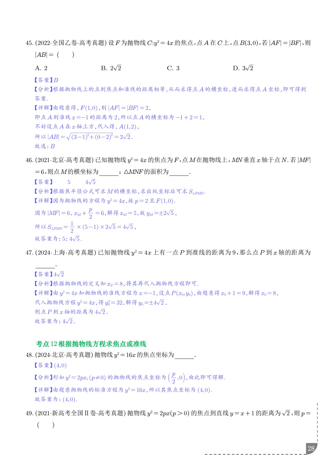 2021-2025年高考数学真题分类汇编 第31张 2021-2025年高考数学真题分类汇编 第31张