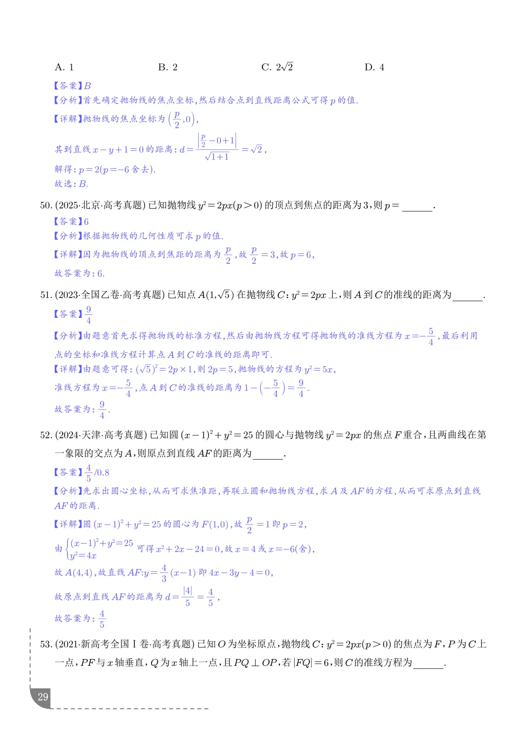 2021-2025年高考数学真题分类汇编 第32张 2021-2025年高考数学真题分类汇编 第32张