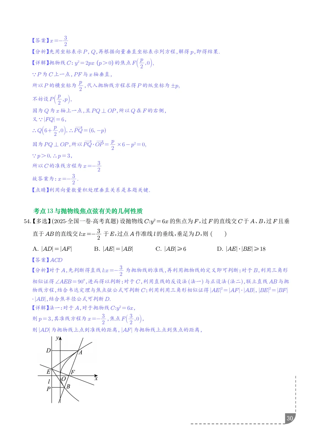 2021-2025年高考数学真题分类汇编 第33张 2021-2025年高考数学真题分类汇编 第33张