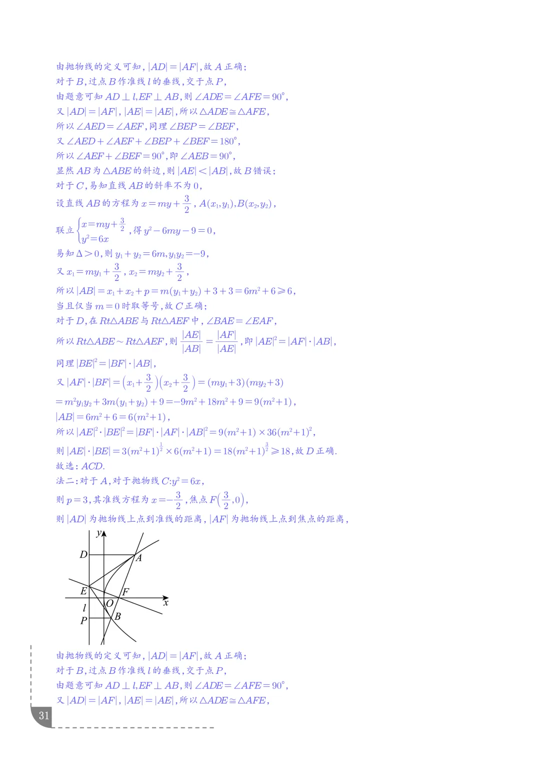 2021-2025年高考数学真题分类汇编 第34张 2021-2025年高考数学真题分类汇编 第34张