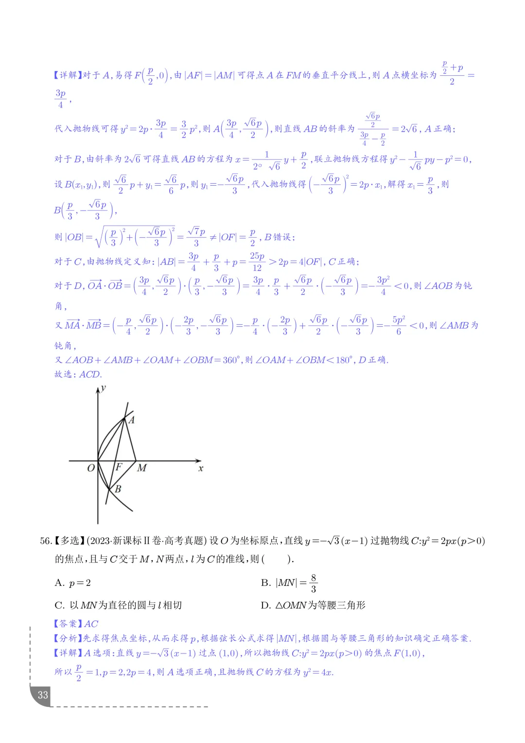 2021-2025年高考数学真题分类汇编 第36张 2021-2025年高考数学真题分类汇编 第36张