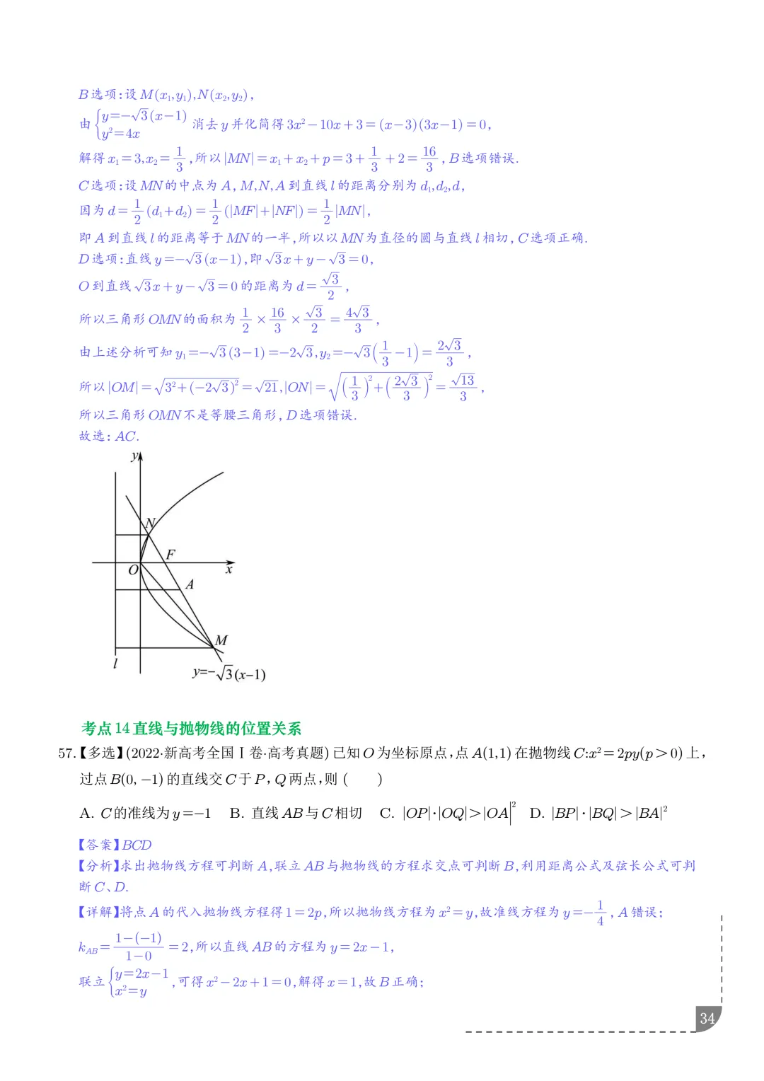 2021-2025年高考数学真题分类汇编 第37张 2021-2025年高考数学真题分类汇编 第37张