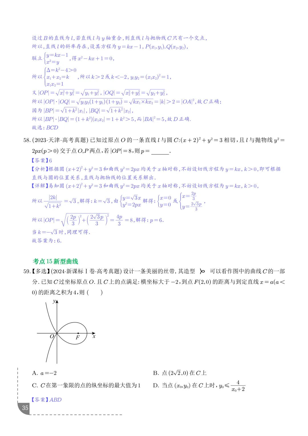 2021-2025年高考数学真题分类汇编 第38张 2021-2025年高考数学真题分类汇编 第38张