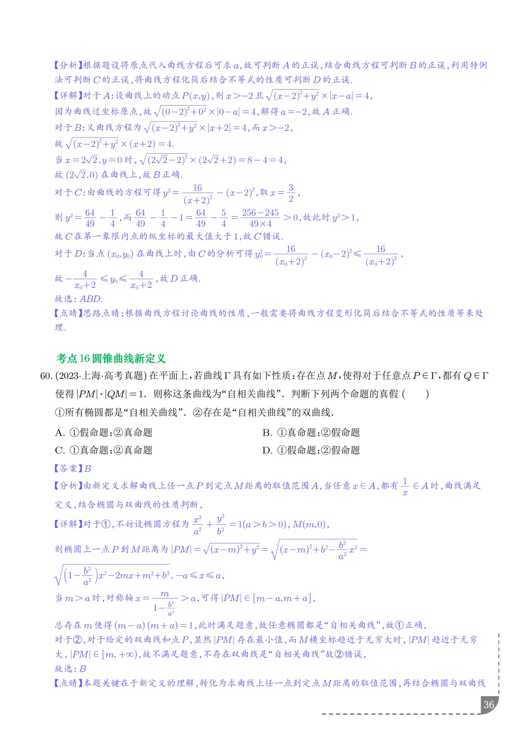 2021-2025年高考数学真题分类汇编 第39张 2021-2025年高考数学真题分类汇编 第39张