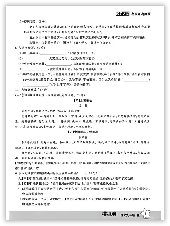 【2026】《初中语文•领跑中考模拟卷》中考(人教版),超全知识点梳理、例题解析! 第5张