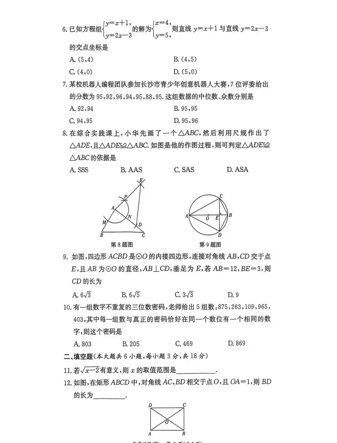 湖南师大附中2026年初三一模数学真题 第2张