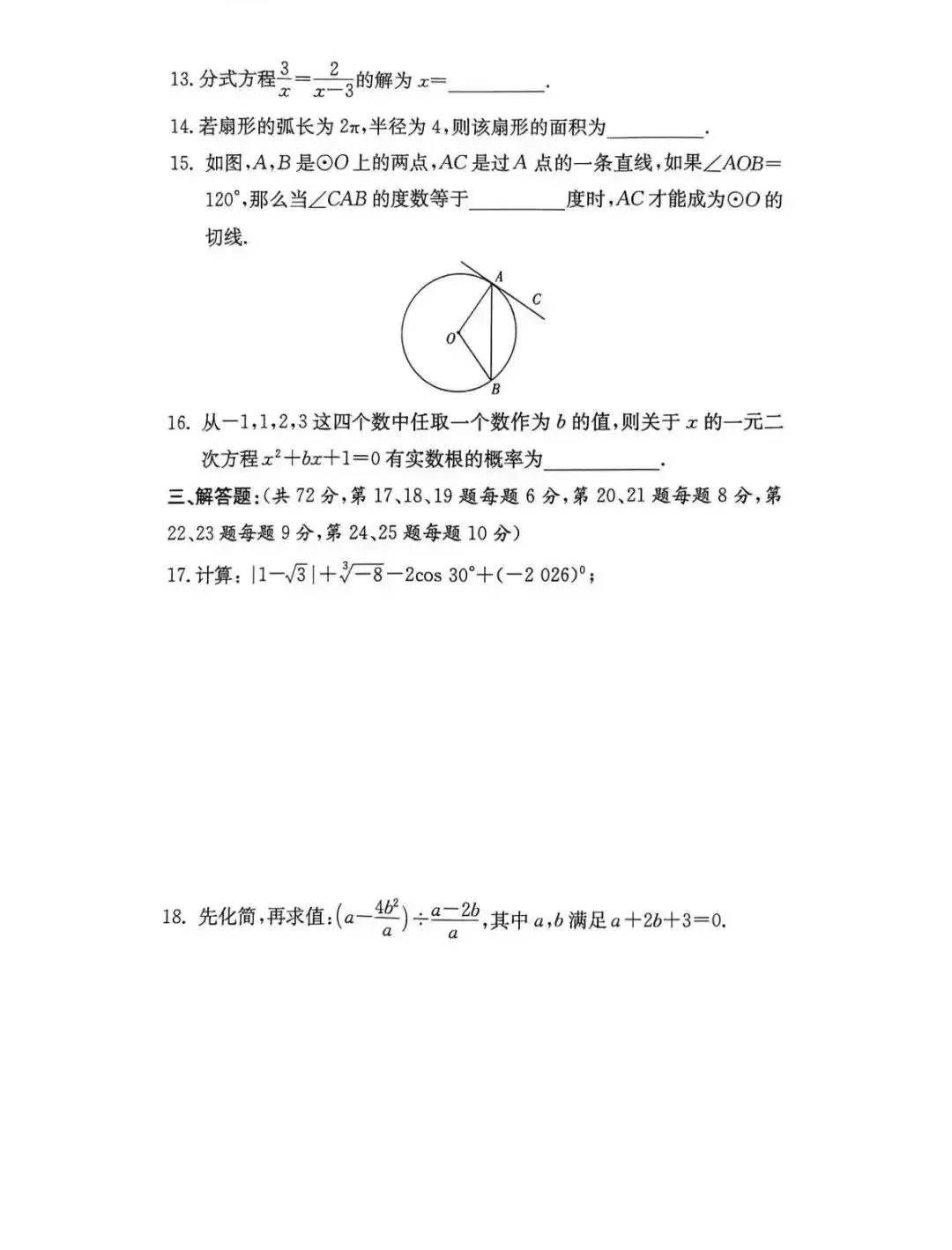 湖南师大附中2026年初三一模数学真题 第3张