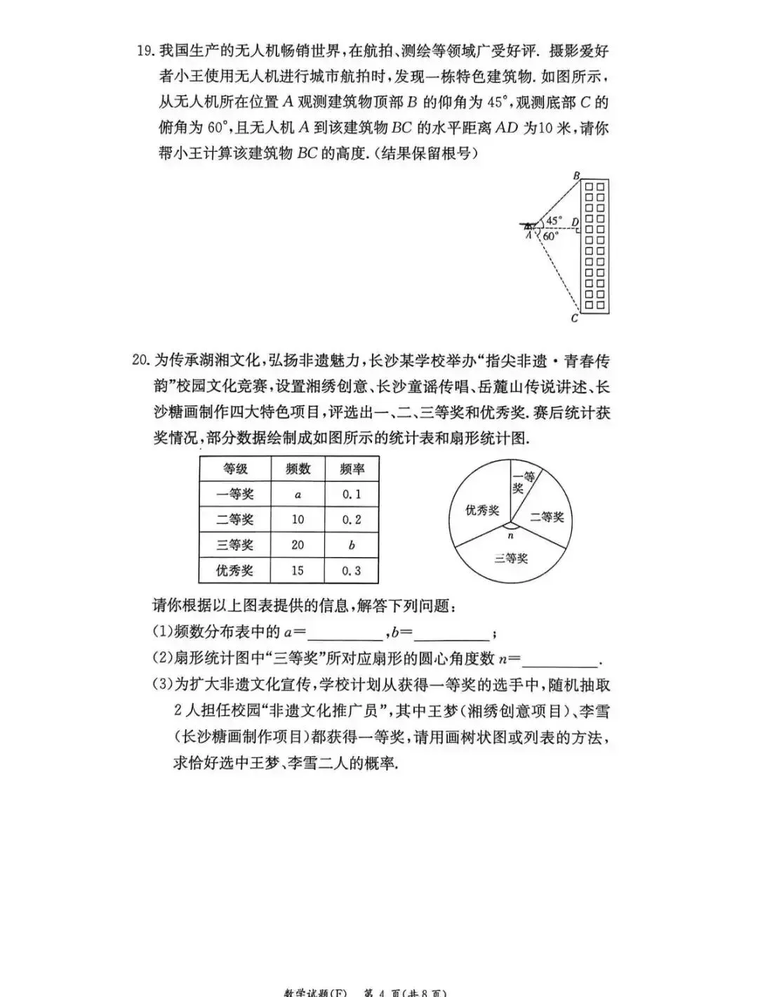 湖南师大附中2026年初三一模数学真题 第4张