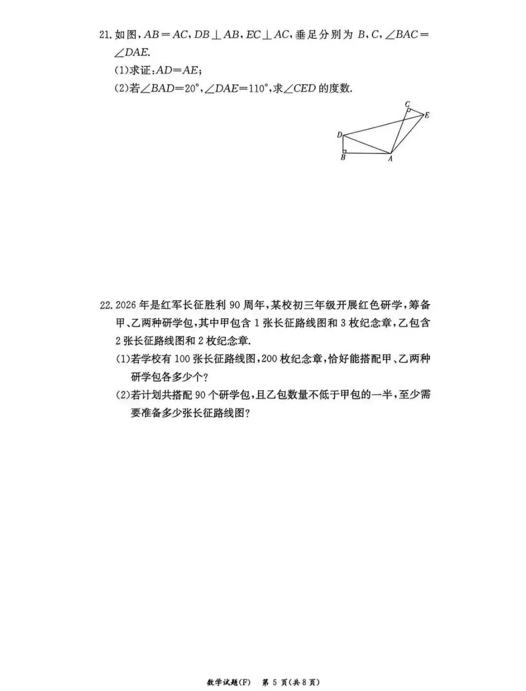 湖南师大附中2026年初三一模数学真题 第5张