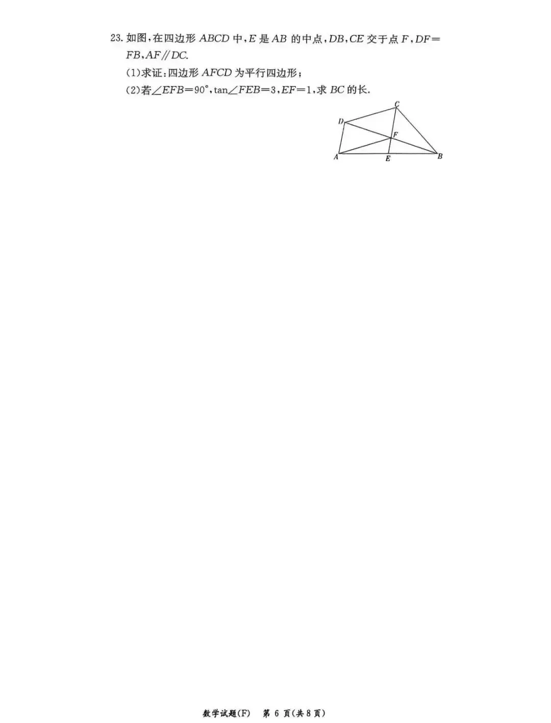 湖南师大附中2026年初三一模数学真题 第6张