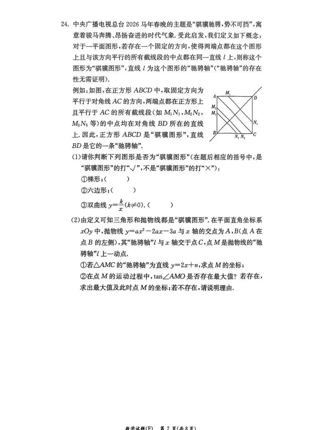 湖南师大附中2026年初三一模数学真题 第7张