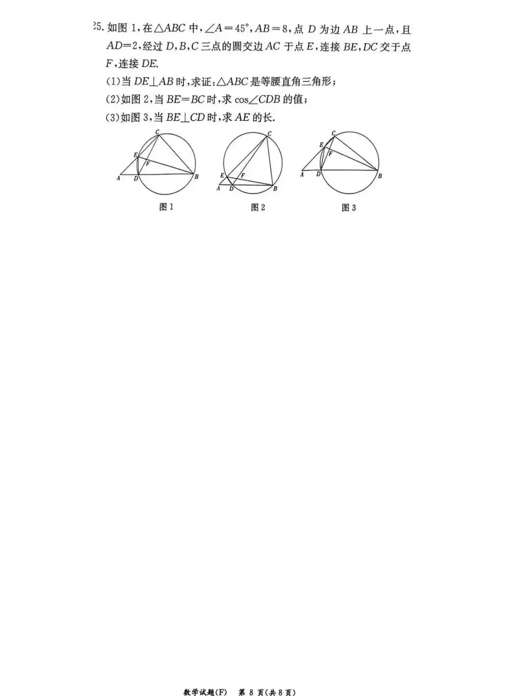 湖南师大附中2026年初三一模数学真题 第8张
