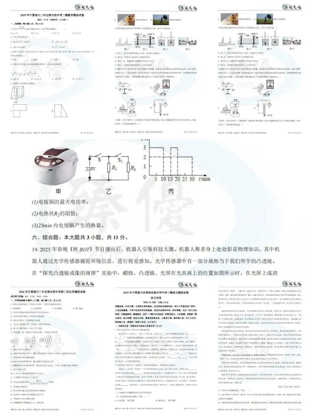 银外、北塔、景博、唐西…银川兴庆模考真题全科合辑,免费领! 第2张