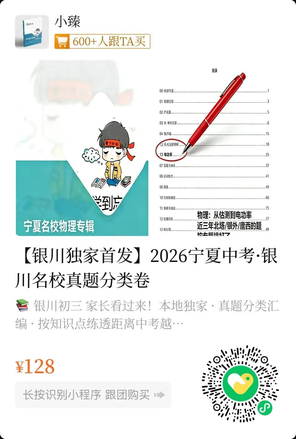 银外、北塔、景博、唐西…银川兴庆模考真题全科合辑,免费领! 第9张