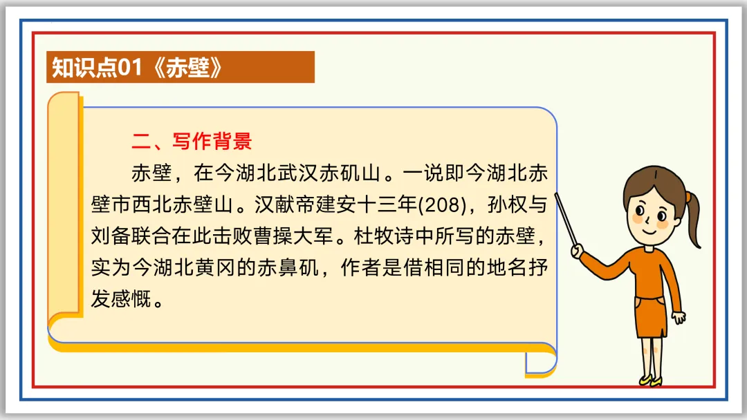 中考古诗词分主题一遍过③:咏史怀古 56张PPT 第15张
