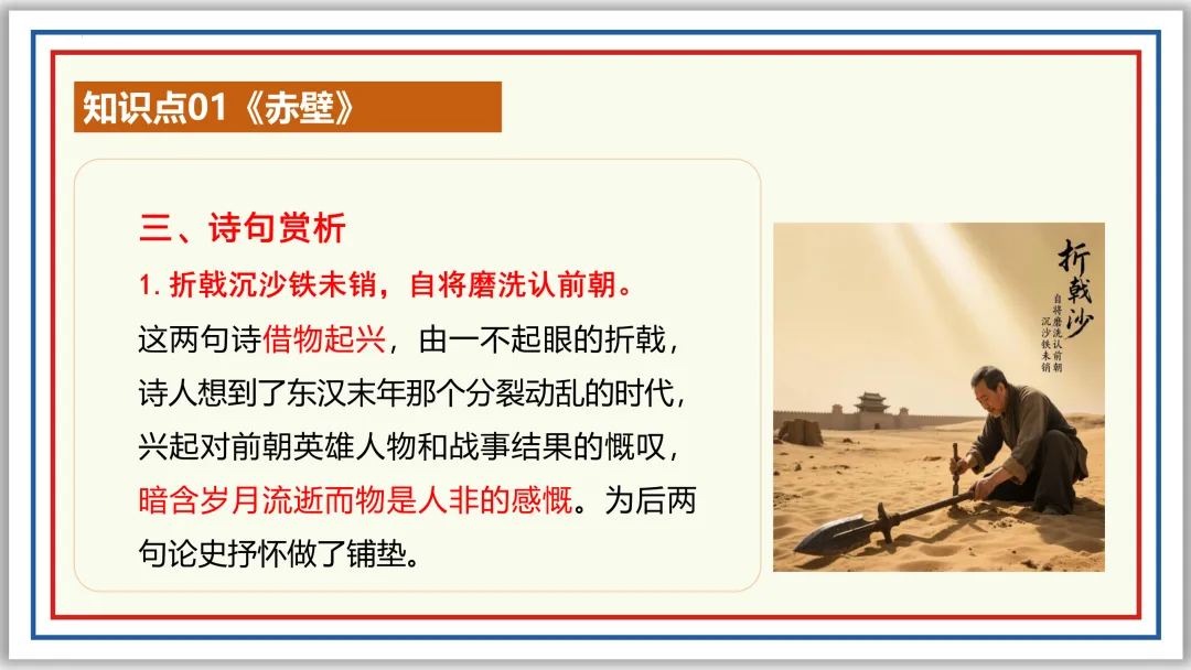 中考古诗词分主题一遍过③:咏史怀古 56张PPT 第16张
