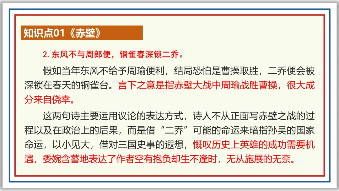 中考古诗词分主题一遍过③:咏史怀古 56张PPT 第17张