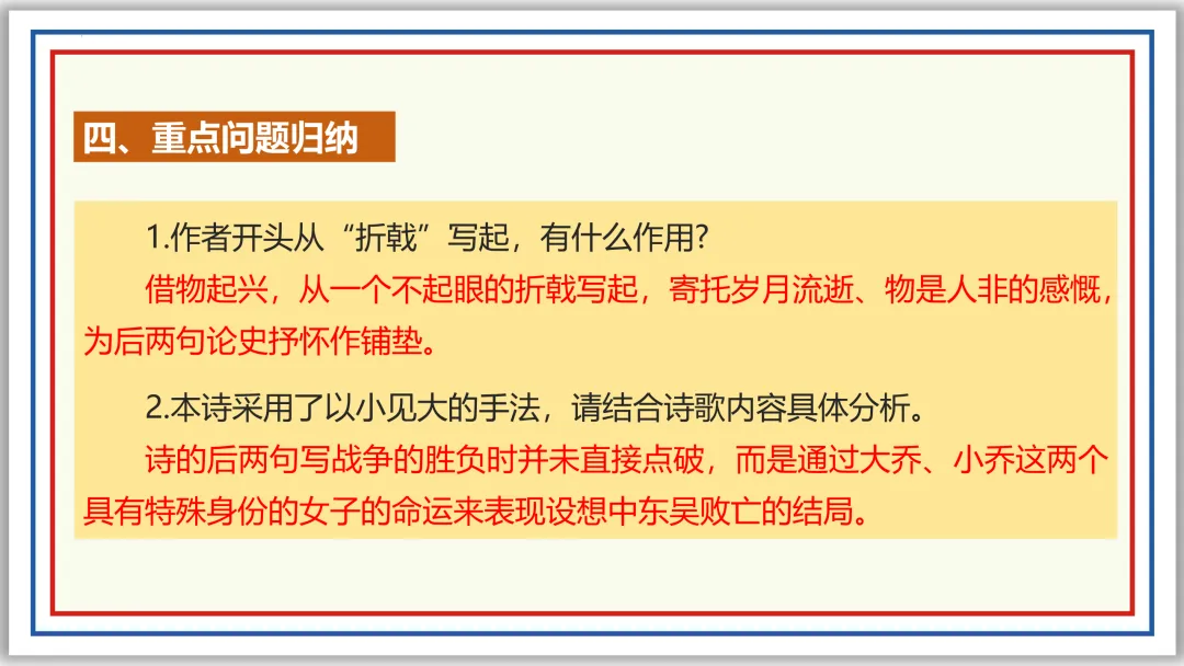 中考古诗词分主题一遍过③:咏史怀古 56张PPT 第18张