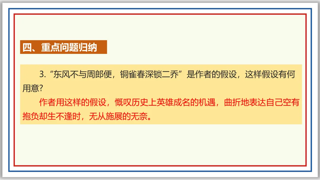 中考古诗词分主题一遍过③:咏史怀古 56张PPT 第19张