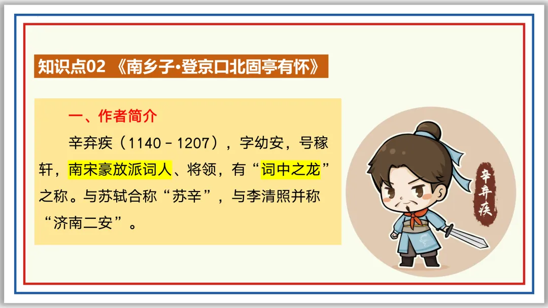 中考古诗词分主题一遍过③:咏史怀古 56张PPT 第20张