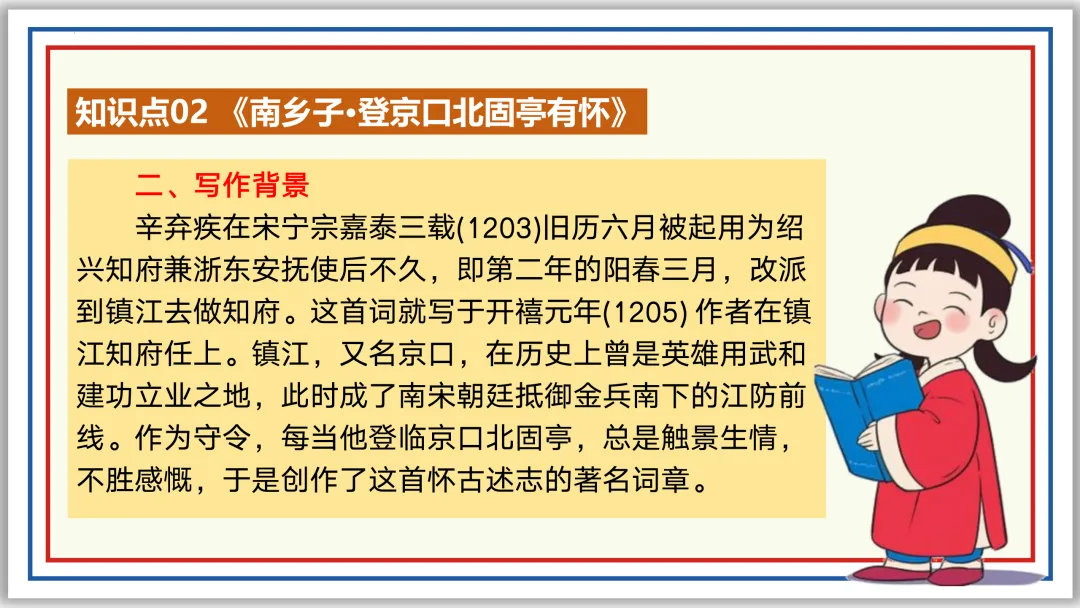 中考古诗词分主题一遍过③:咏史怀古 56张PPT 第21张