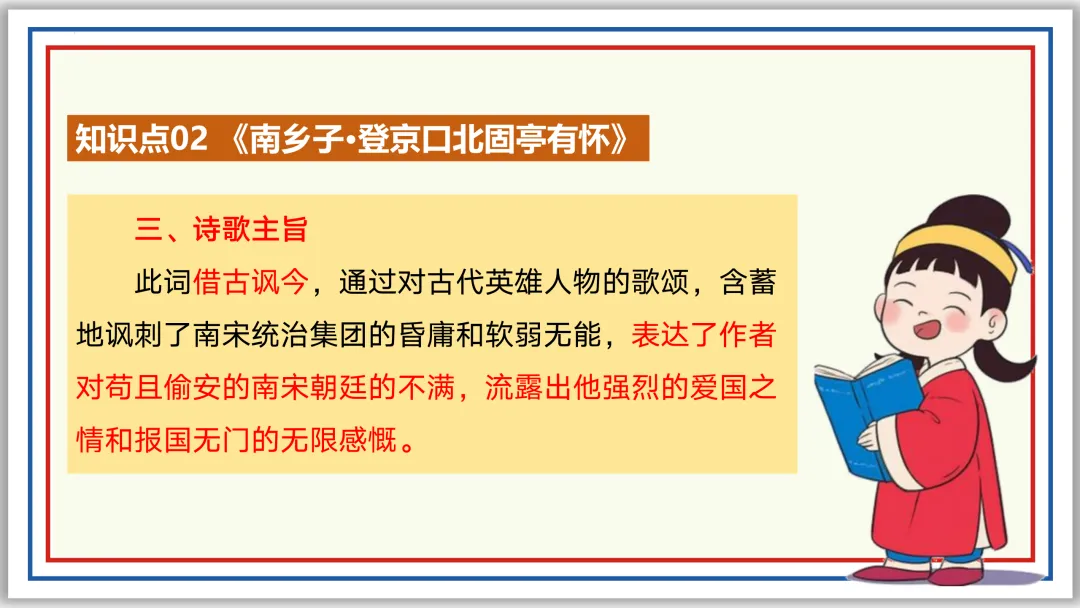 中考古诗词分主题一遍过③:咏史怀古 56张PPT 第22张