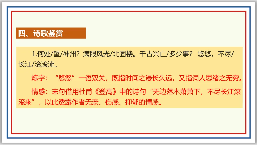 中考古诗词分主题一遍过③:咏史怀古 56张PPT 第23张