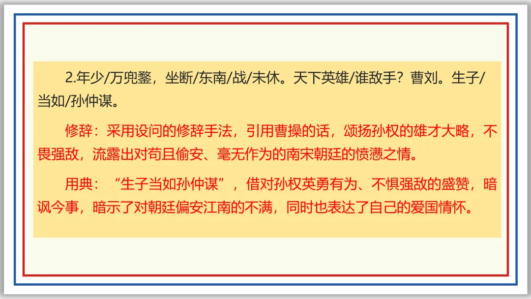 中考古诗词分主题一遍过③:咏史怀古 56张PPT 第24张